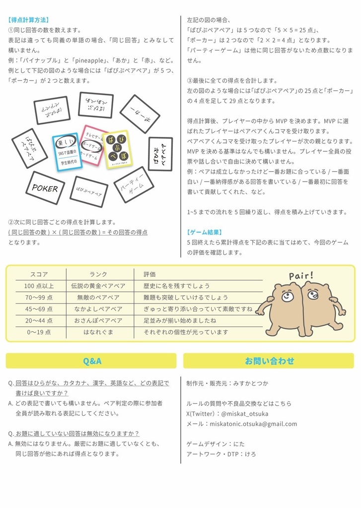 「ぱぴぷペアペア」
