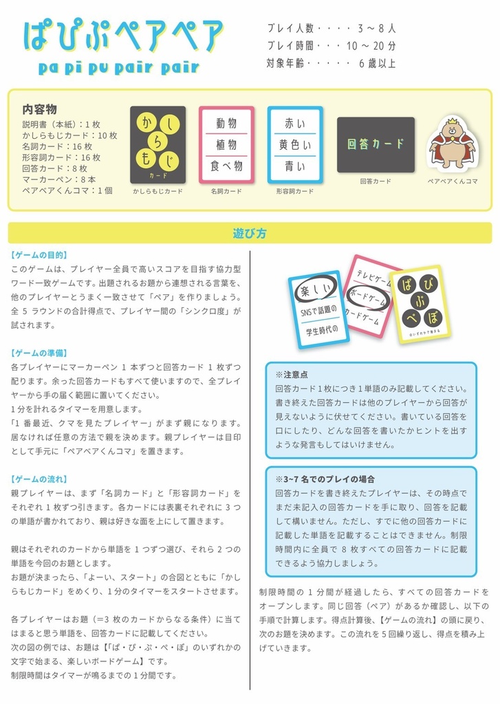 「ぱぴぷペアペア」
