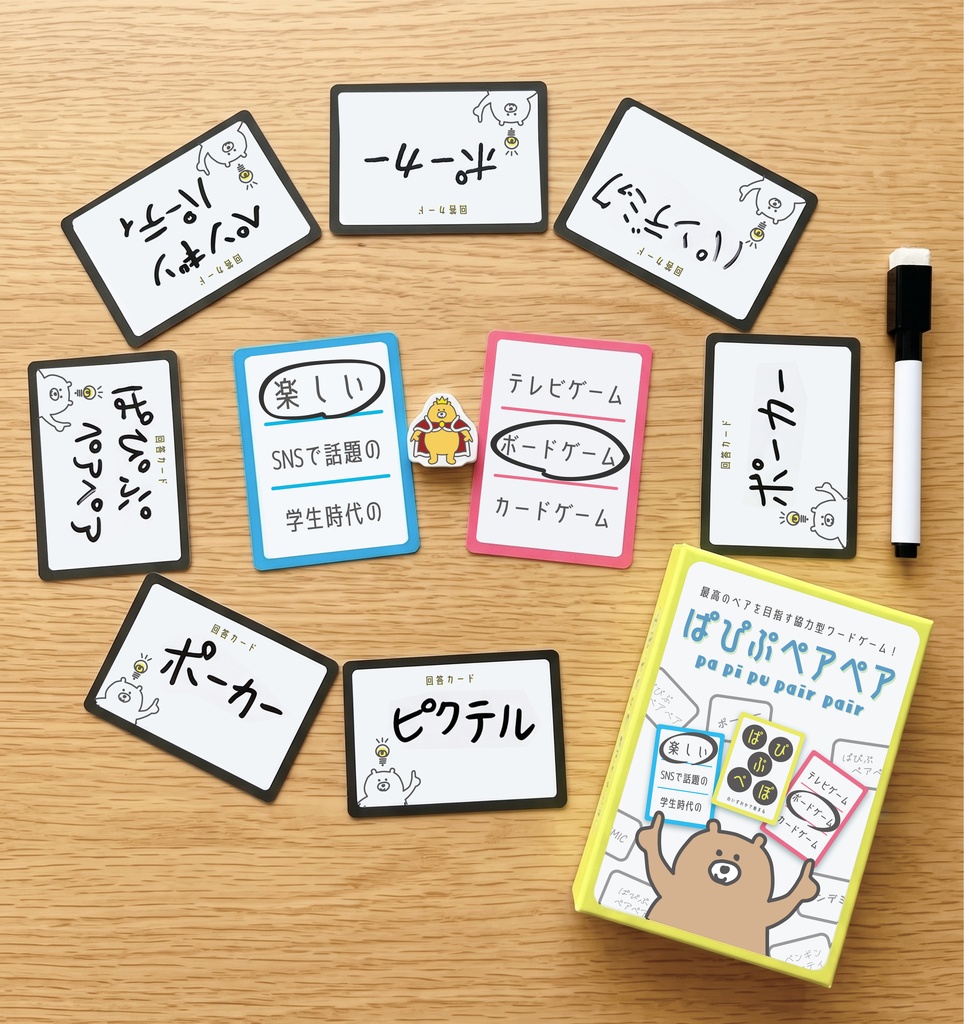 「ぱぴぷペアペア」