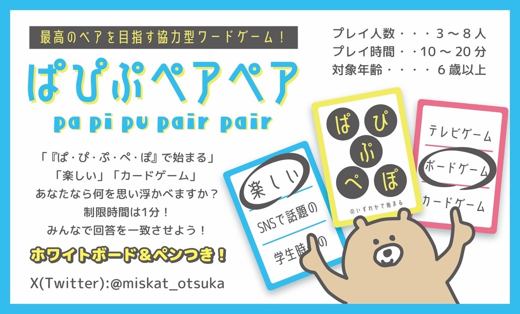 「ぱぴぷペアペア」