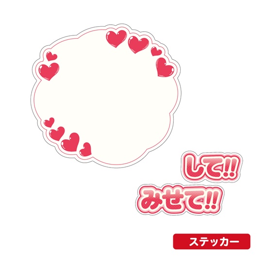 ファンサうちわ&ステッカーセット