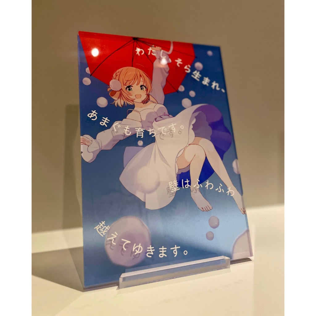 【受注生産】しぐれうい×木下龍也コラボ作品 スタンド付きアクリルアート「わたぐも」(A5)