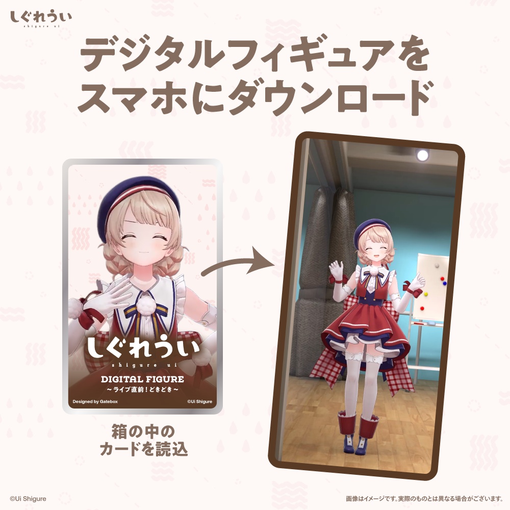デジタルフィギュアボックス しぐれうい(ライブ衣装ver.)