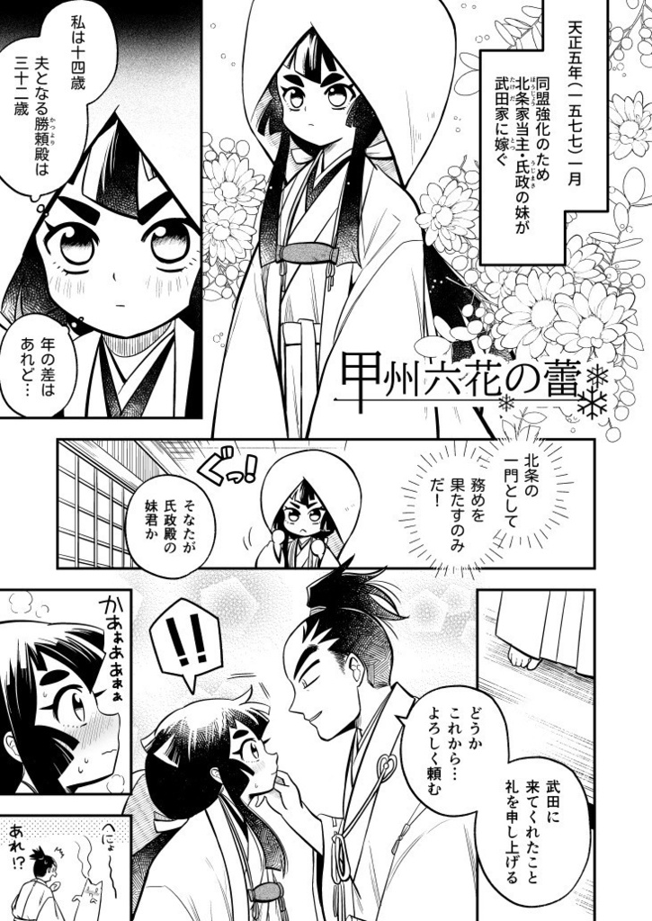 甲州六花の蕾