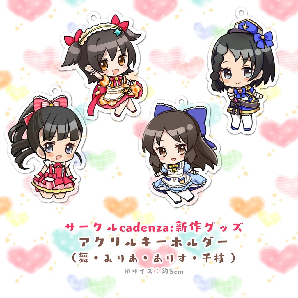 【委託】cadenza:アクリルキーホルダー（舞・みりあ・ありす・千枝）