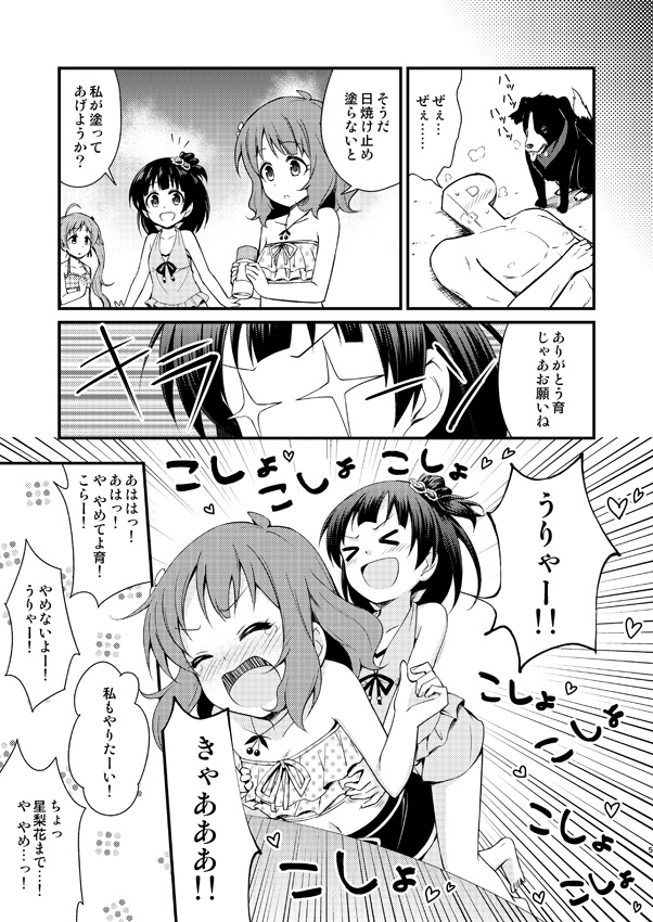 同人誌 いくももせりかと海へ行こう Re Barna Booth Booth