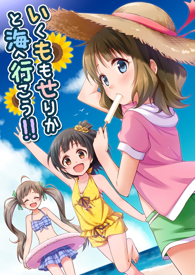 同人誌 いくももせりかと海へ行こう Re Barna Booth Booth