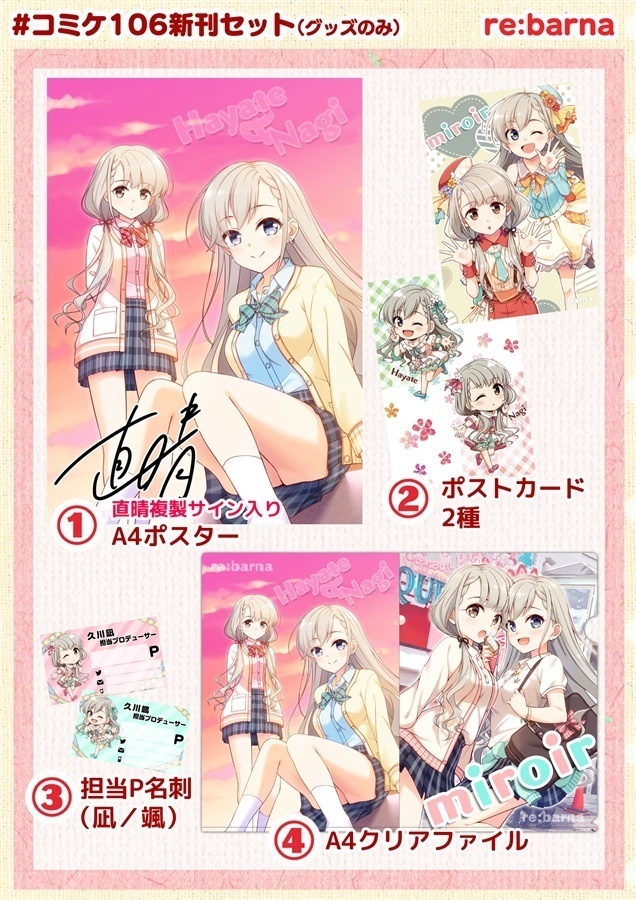 ★特価セール★[同人グッズ]C106新刊セット（グッズのみ）