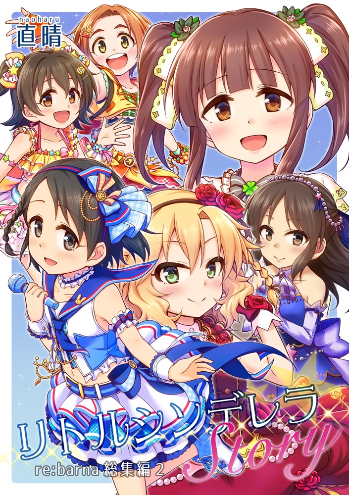 [同人誌]リトルシンデレラStory -re:barna総集編2-