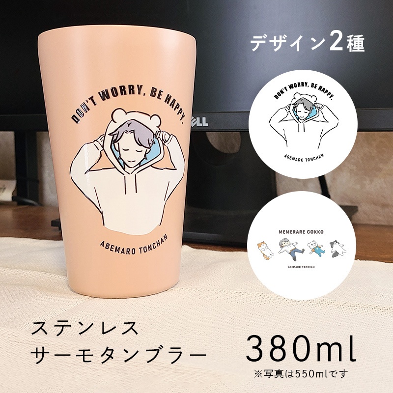 【受注生産】ステンレスサーモタンブラー 380ml【デザイン2種から選択】