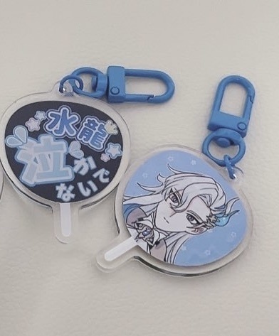 応援アクキー　水龍
