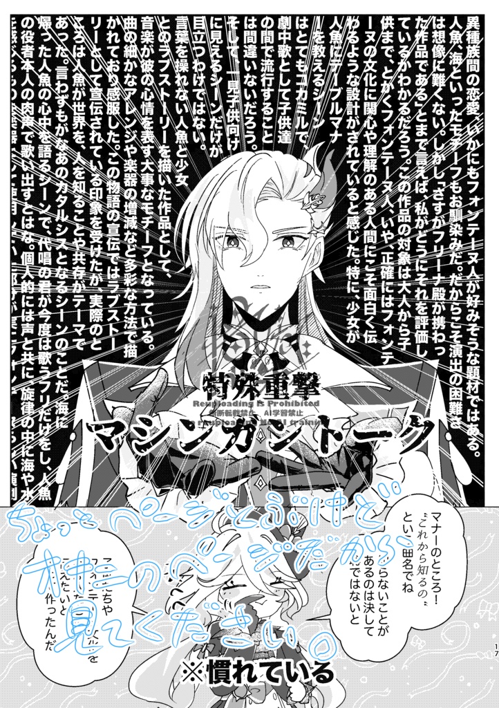 ノンフィクションを騙るには