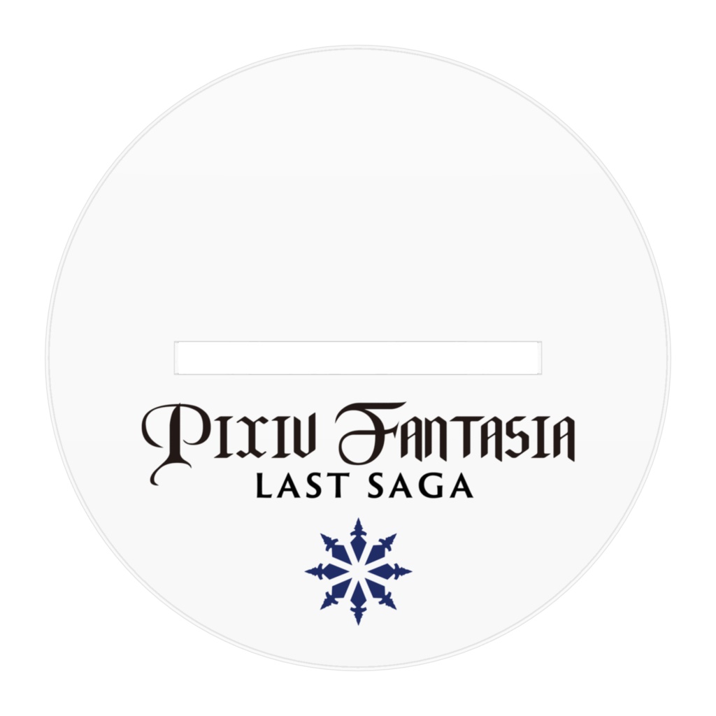 pixivファンタジア Last Saga 『ゼラ』アクリルフィギュア