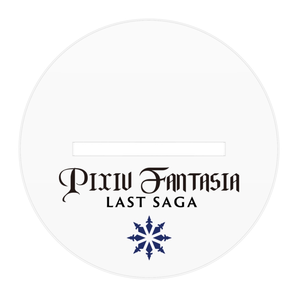 pixivファンタジア Last Saga『角無しの皇帝ゼラ(最終章)』アクリルフィギュア