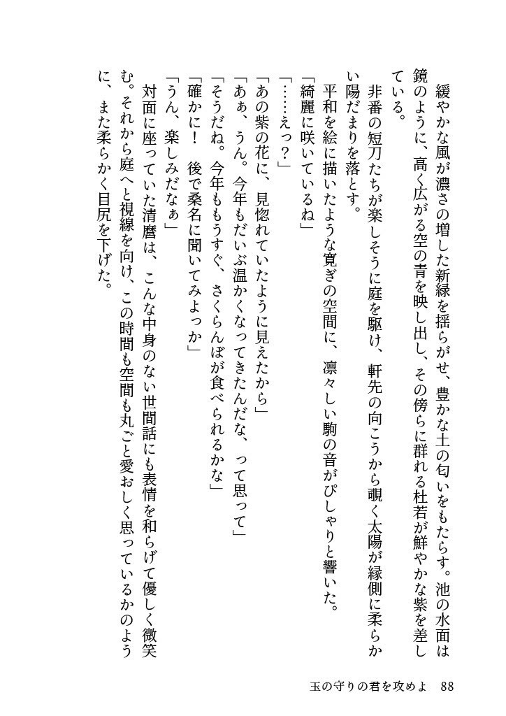 玉より君を、可愛がり