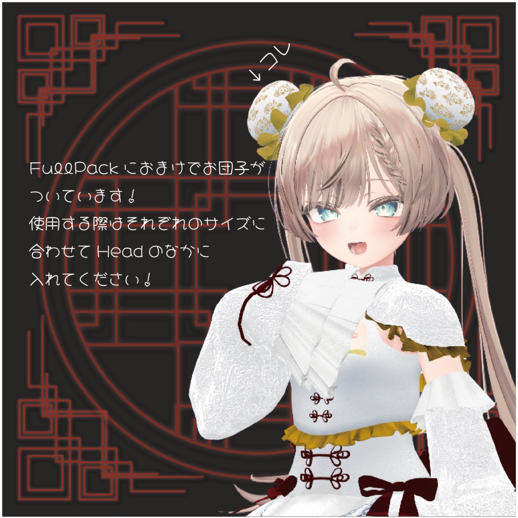 【28アバター対応】DressyChina【VRChat】