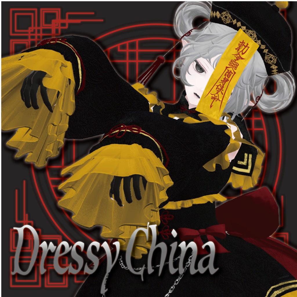 【発売記念セール】DressyChina【VRChat】