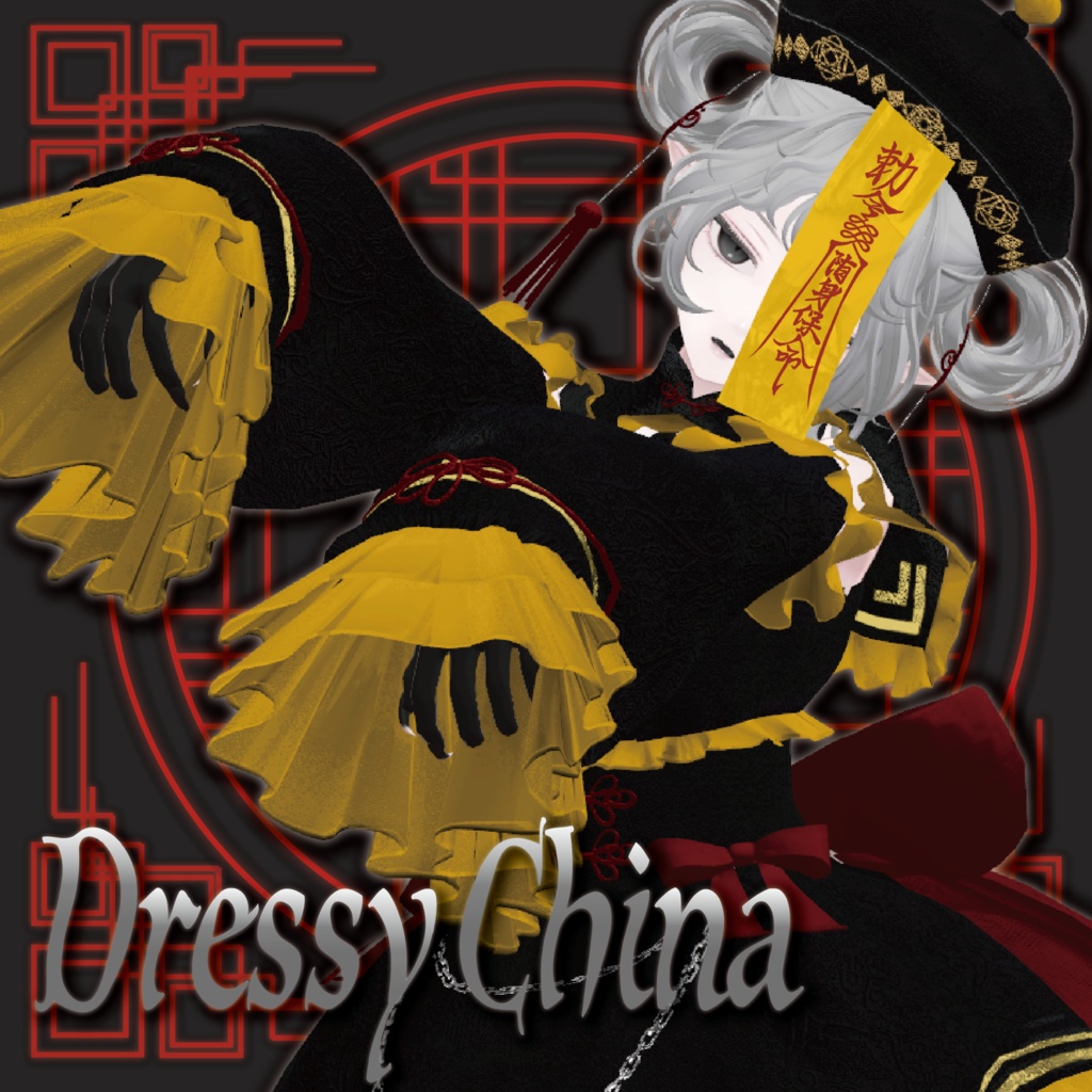 【複数アバター対応】DressyChina【VRChat】