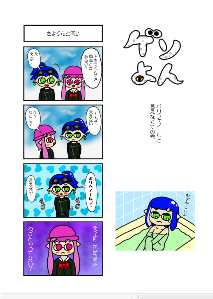 げそよん巻の壱 ボーイ・ミーツ・ガール?の巻