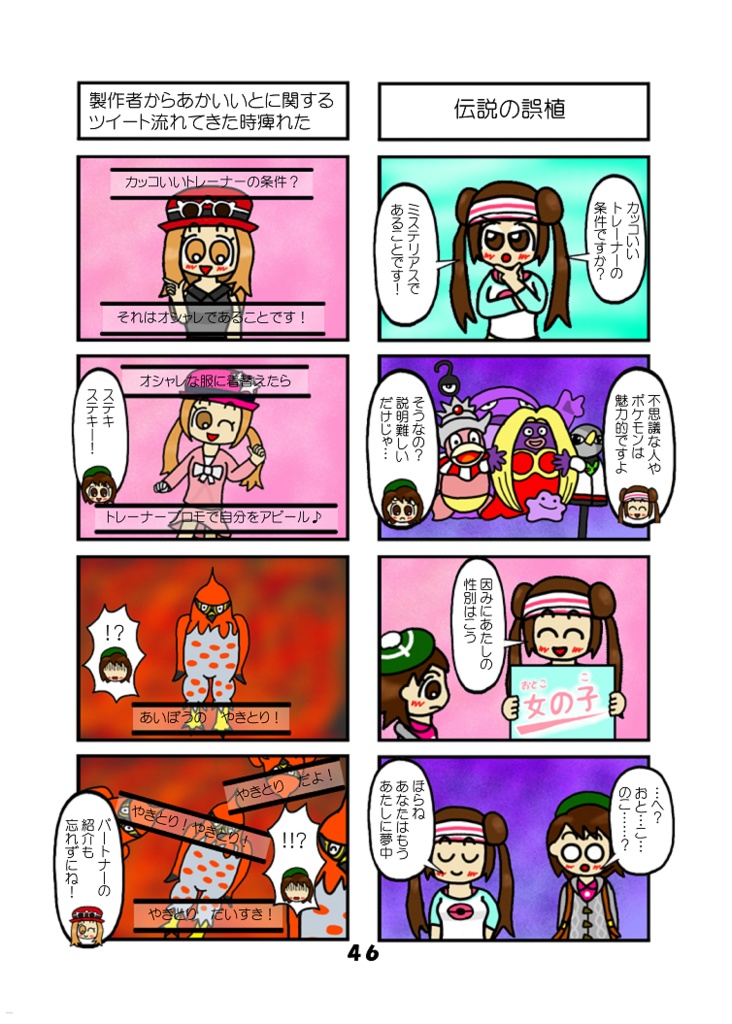 げそよん巻の弐 トルネードプリンセスの巻