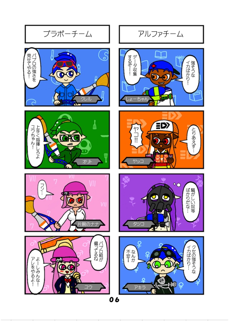 げそよん巻の弐 トルネードプリンセスの巻