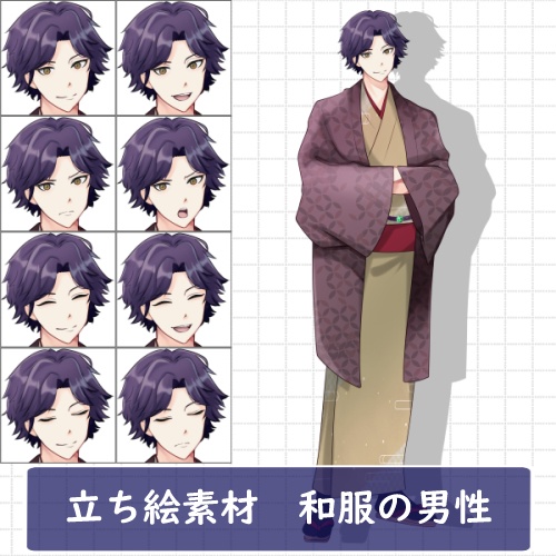 立ち絵素材　和服の男性