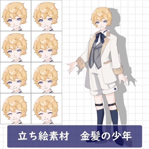 立ち絵素材 金髪の少年