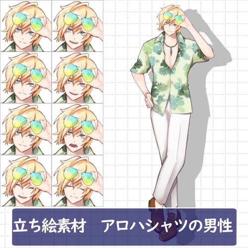 立ち絵素材　アロハシャツの男性