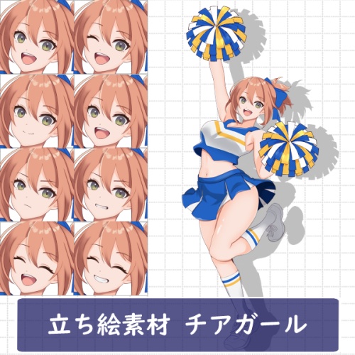 立ち絵素材　チアガール