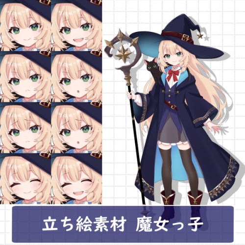 立ち絵素材　魔女っ子