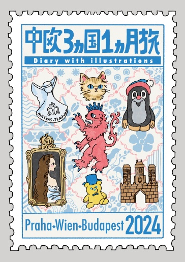 中欧３ヵ国１ヵ月旅