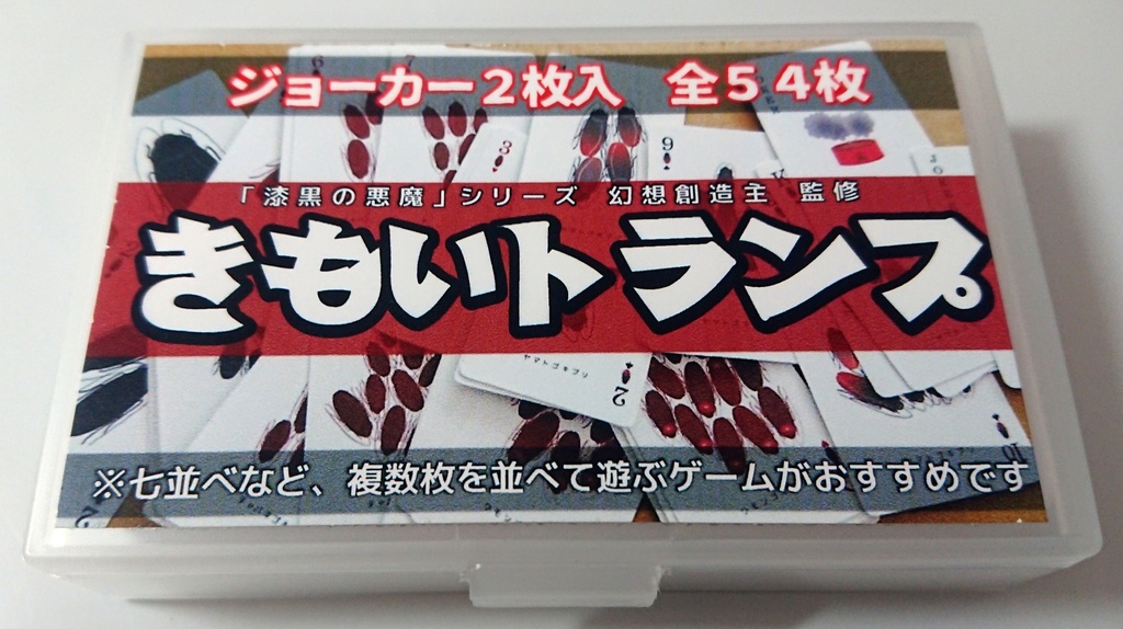 きもいトランプ