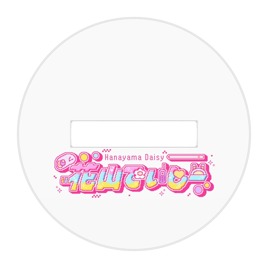 それちょ~だい♥でじ子ミニアクスタ