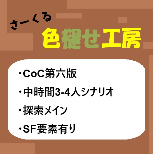 CoC第六版シナリオ - 孤立系雪渓体系 [SPLL:E108793]
