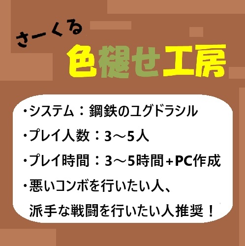 鋼鉄のユグドラシル　委肉虎蹊の行動原理（スタートキット）