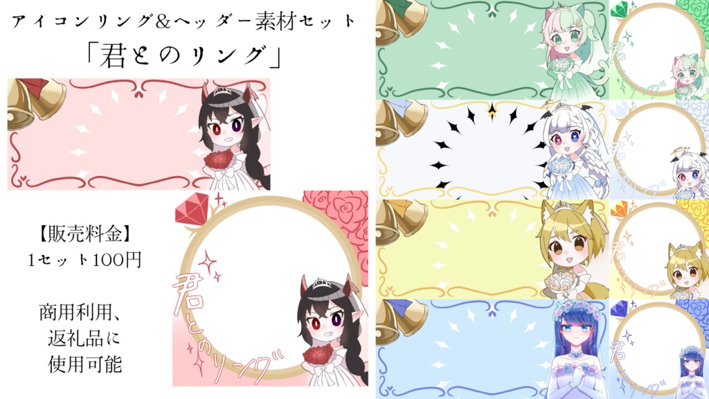 【IRIAM】アイコンリング・ヘッダーセット「君とのリング」