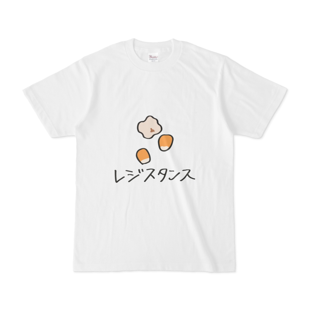 レジスタンス