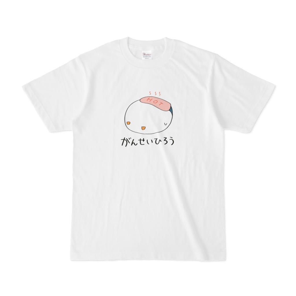 がんせいひろう