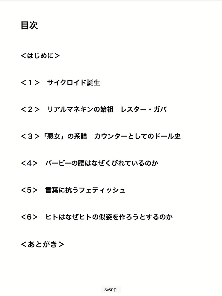 カウンターとしてのドール史
