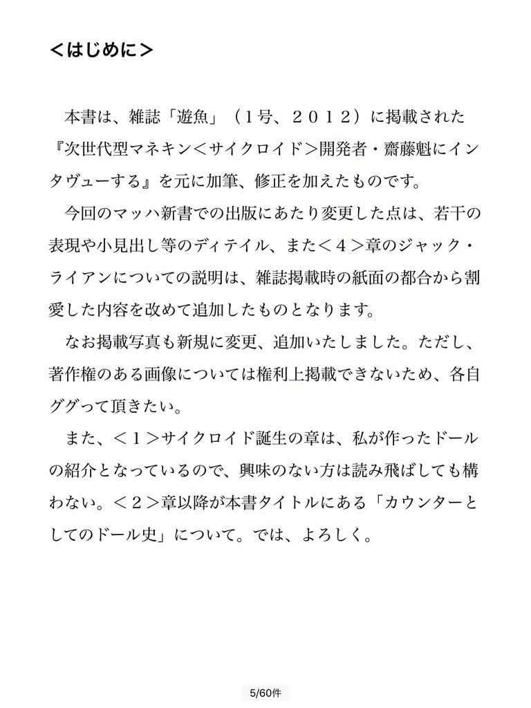 カウンターとしてのドール史