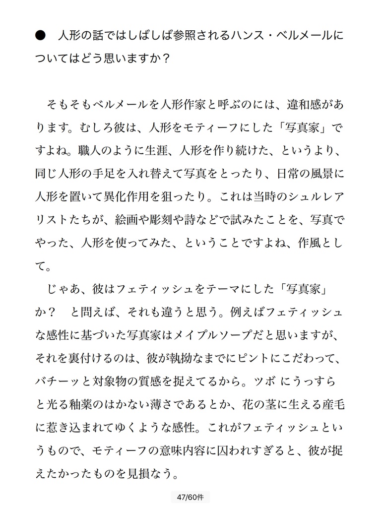 カウンターとしてのドール史