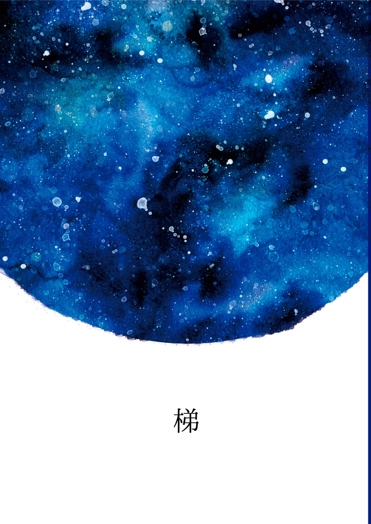 梯