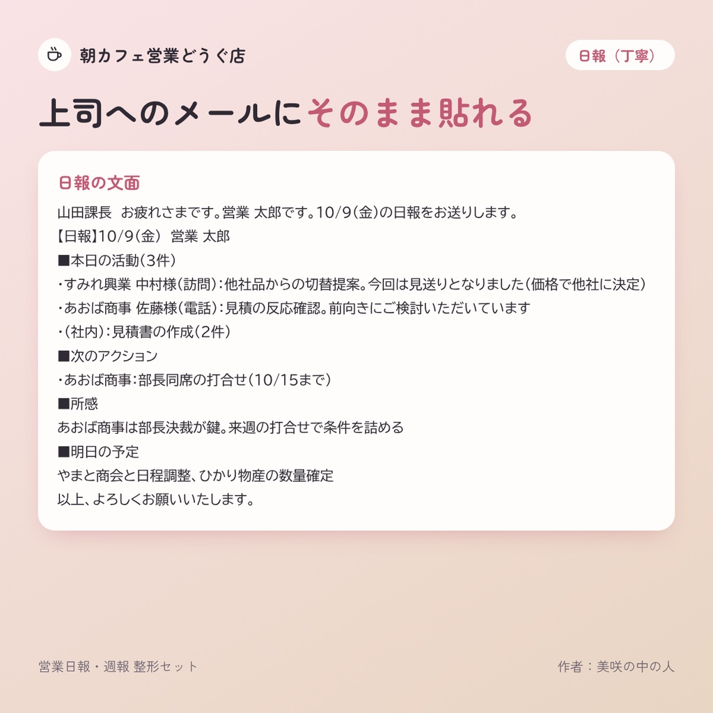 営業日報・週報 整形セット|1件1行の入力で文面が完成するExcel(マクロなし)