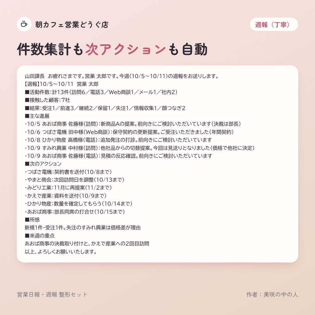 営業日報・週報 整形セット|1件1行の入力で文面が完成するExcel(マクロなし)