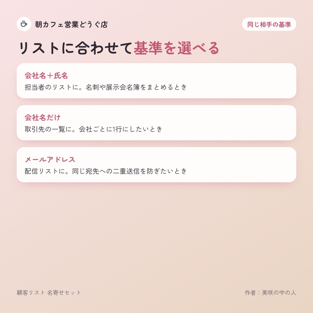 顧客リスト 名寄せセット|名寄せ 重複削除 表記ゆれを貼るだけで整理するExcelテンプレート(マクロなし)