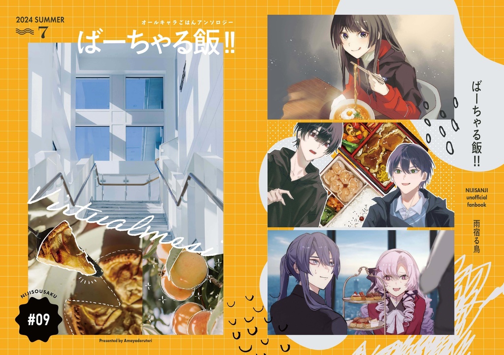 ばーちゃる飯!!