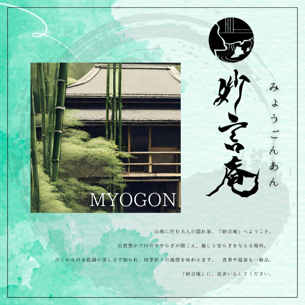 マーダーミステリー『妙言庵殺人事件』