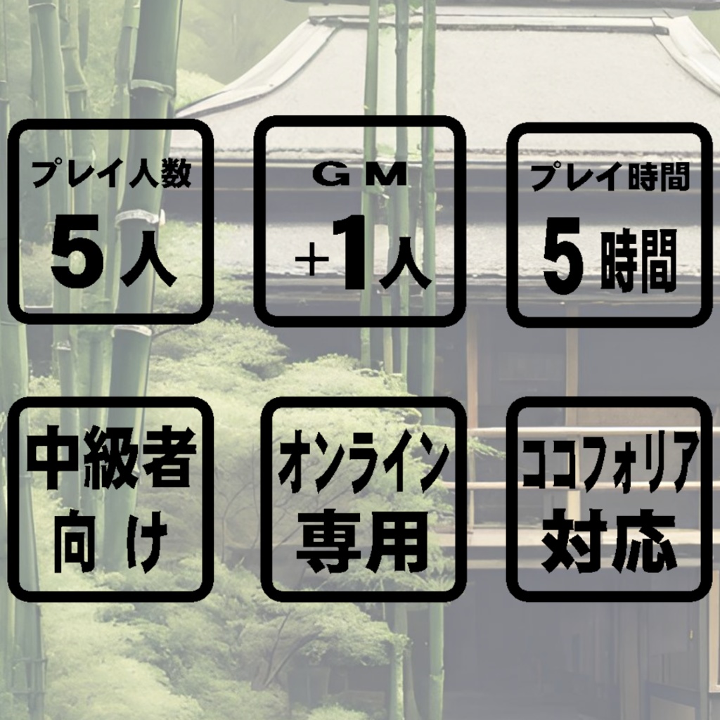 マーダーミステリー『妙言庵殺人事件』