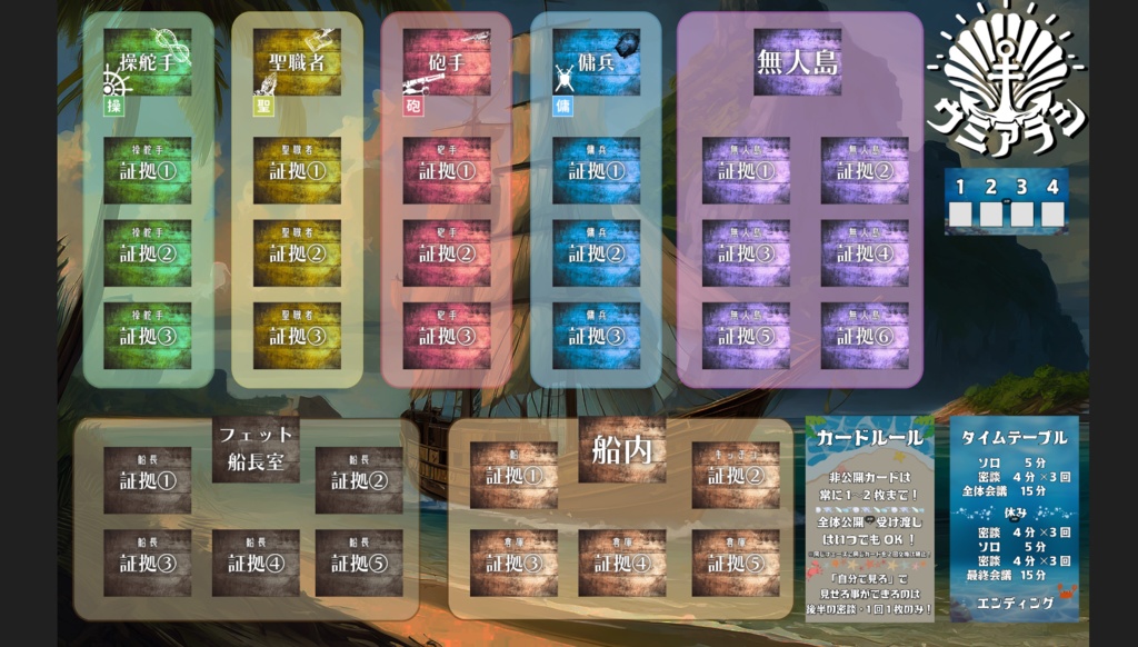 マーダーミステリー「ウミアラシ」