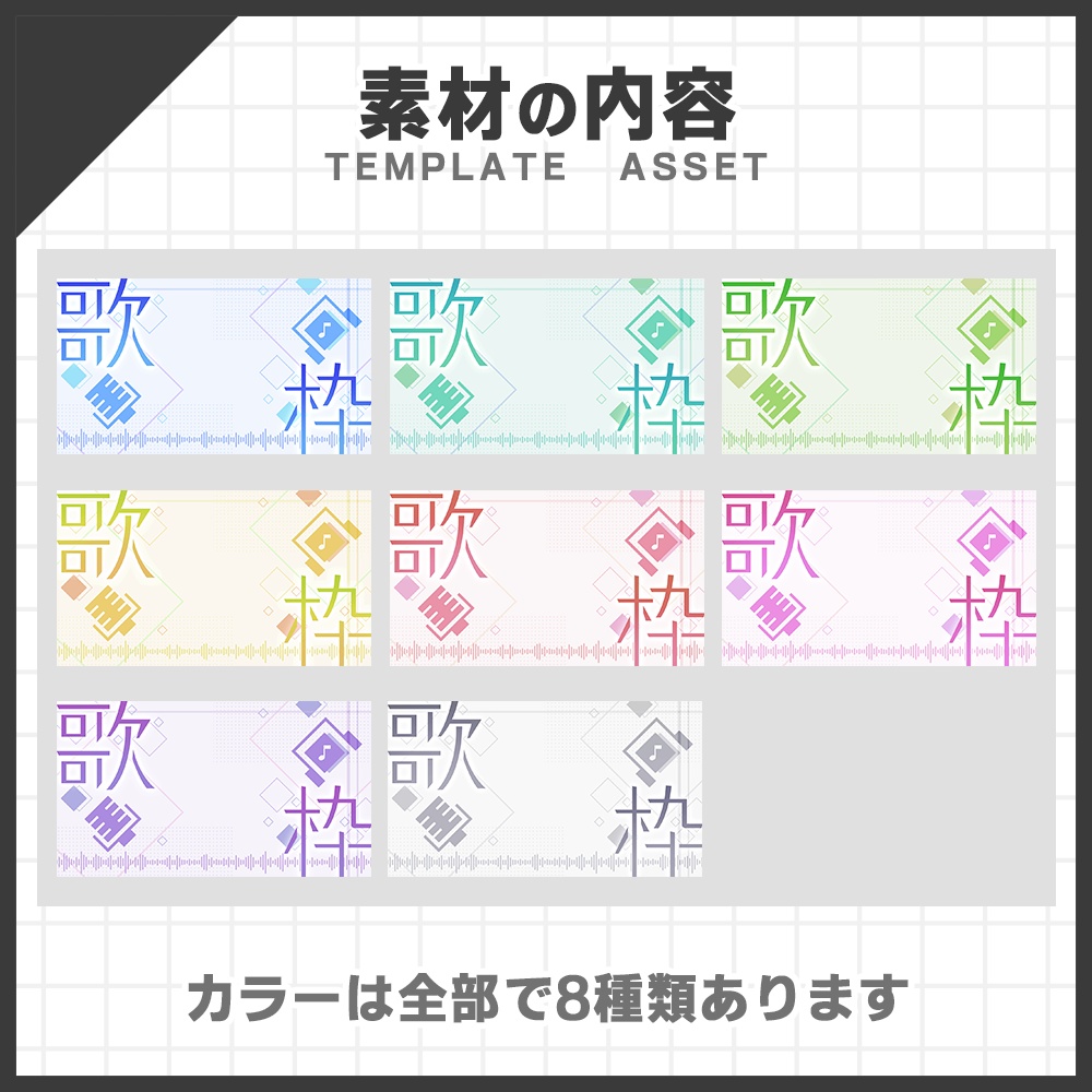 【サムネイル素材】歌枠配信セット Vtuber・配信者向け